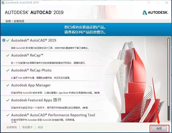 cad2019安装教程图解