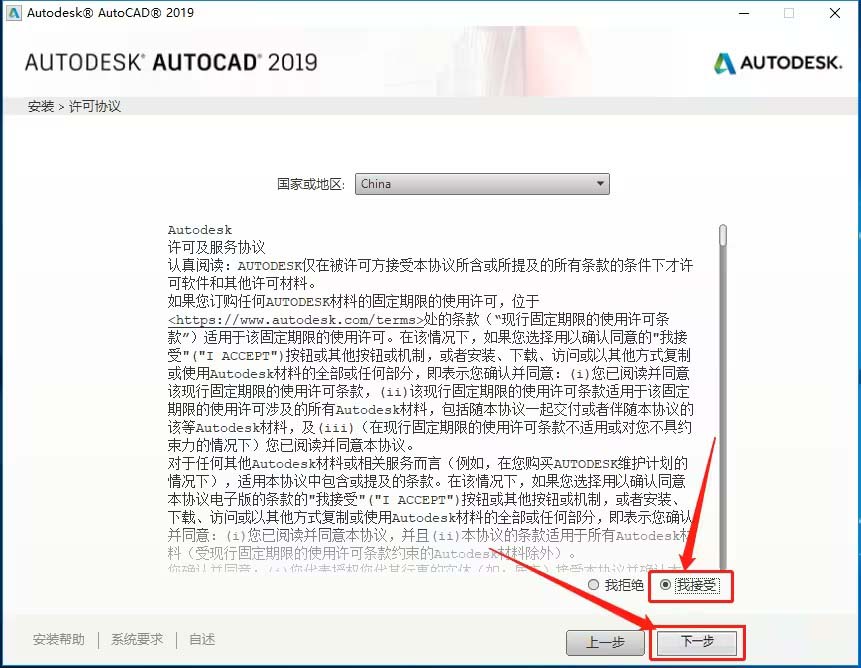 cad2019安装教程图解