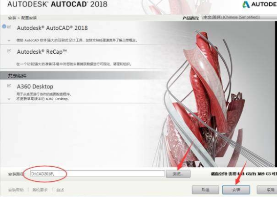 CAD2018安装教程