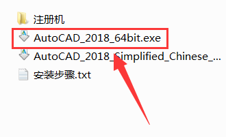 CAD2018安装教程