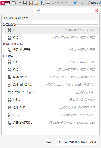 cad2023关于搜索命令