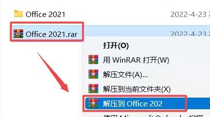 怎么安装office2021详细步骤