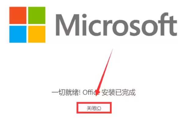 怎么安装office2021详细步骤