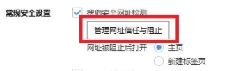 搜狗浏览器怎么管理网址信任