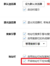 搜狗浏览器怎么设置搜索栏下拉