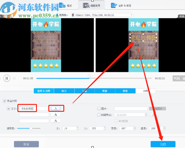 使用VideoProc给视频添加水印的操作方法