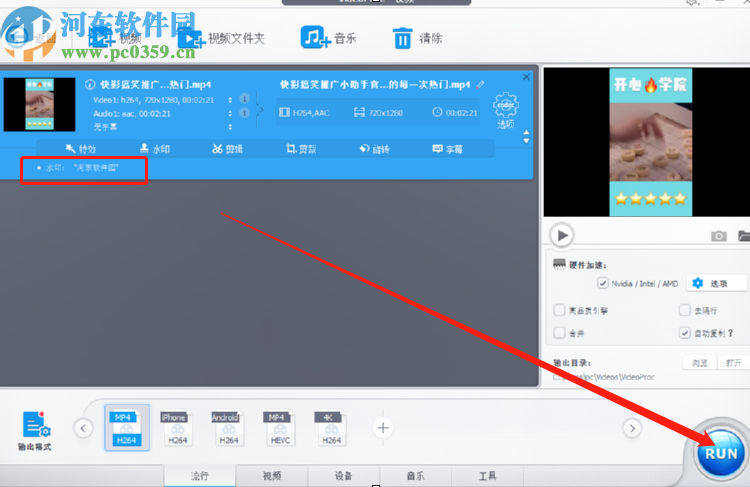 使用VideoProc给视频添加水印的操作方法
