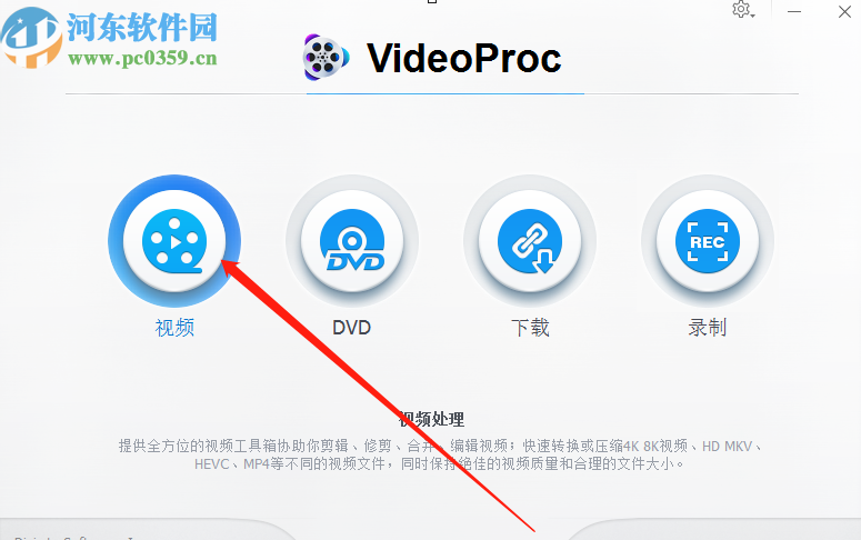使用VideoProc给视频添加水印的操作方法