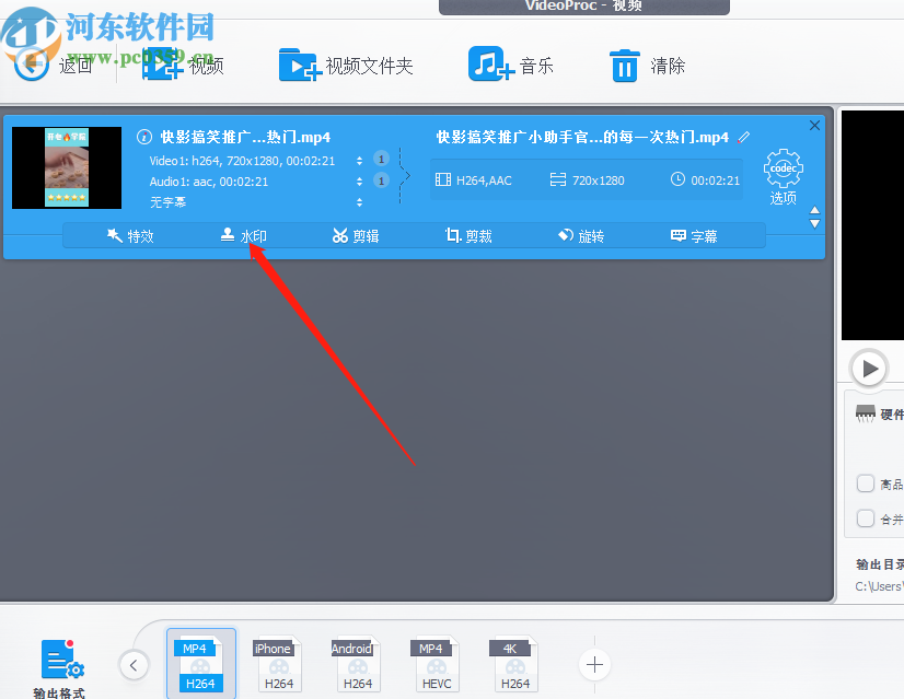 使用VideoProc给视频添加水印的操作方法