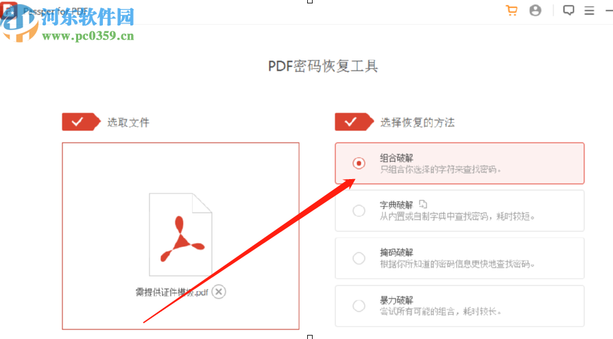 Passper for PDF恢复PDF文件密码的方法