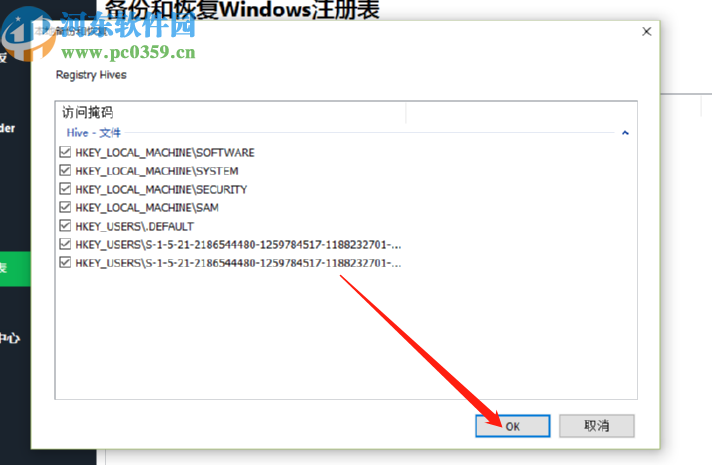 使用HDCleaner备份系统注册表的方法