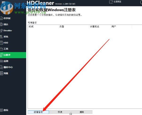 使用HDCleaner备份系统注册表的方法