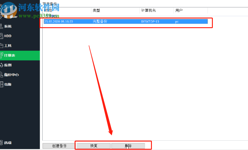 使用HDCleaner备份系统注册表的方法
