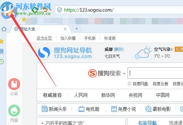 腾讯QQ电脑版点亮搜狗浏览器图标的方法