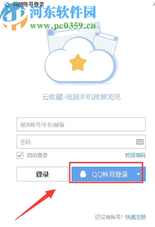 腾讯QQ电脑版点亮搜狗浏览器图标的方法