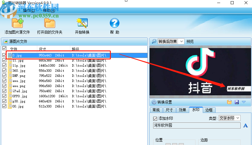 图片转换器给图片添加水印的方法