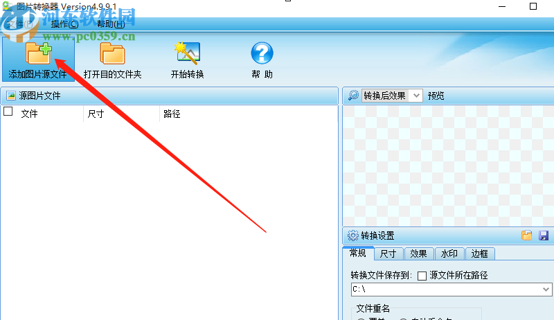 图片转换器给图片添加水印的方法