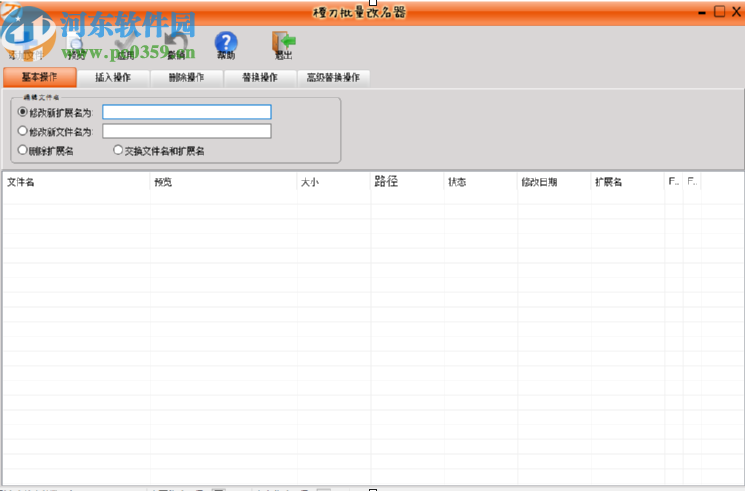 橙刀批量改名工具重命名文件的方法