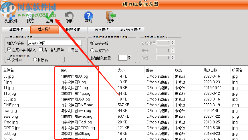 橙刀批量改名工具重命名文件的方法