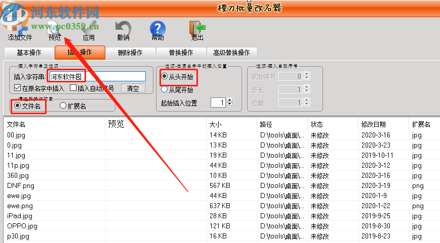 橙刀批量改名工具重命名文件的方法