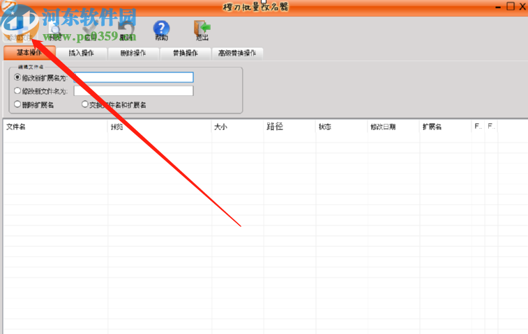 橙刀批量改名工具重命名文件的方法