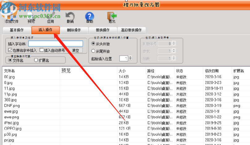 橙刀批量改名工具重命名文件的方法