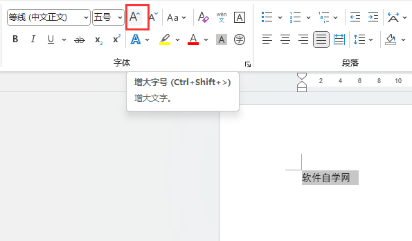 Word2021怎么增大文字