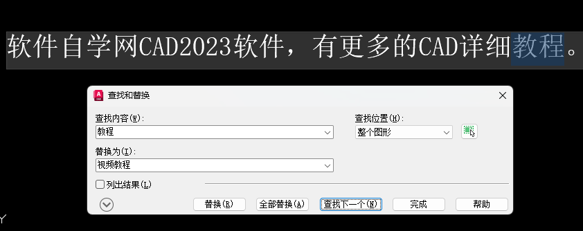 CAD2023中FIND是什么命令怎么用