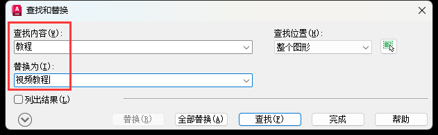 CAD2023中FIND是什么命令怎么用