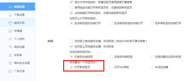360极速浏览器怎么关闭360导航