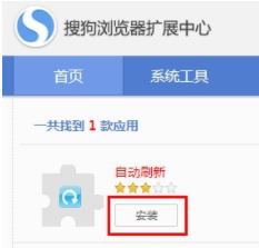 搜狗浏览器怎么设置自动刷新