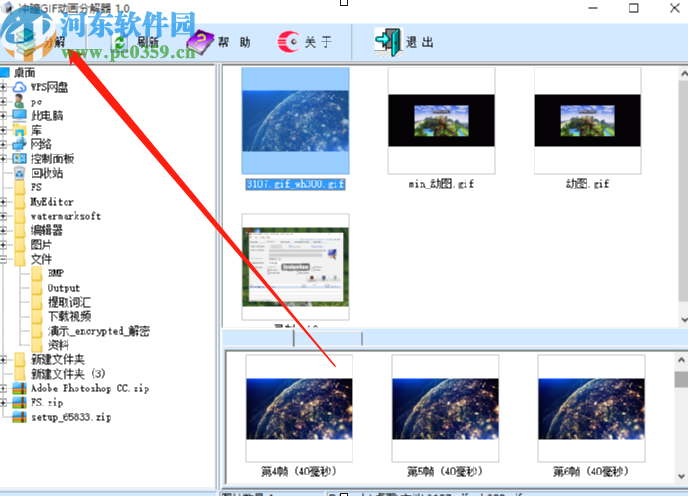 冲瞳GIF动画分解器分解GIF动画的方法