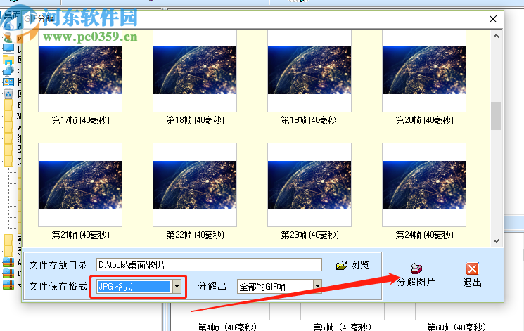 冲瞳GIF动画分解器分解GIF动画的方法
