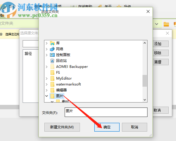 WinDataReflector自动备份电脑文件的方法步骤