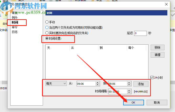 WinDataReflector自动备份电脑文件的方法步骤