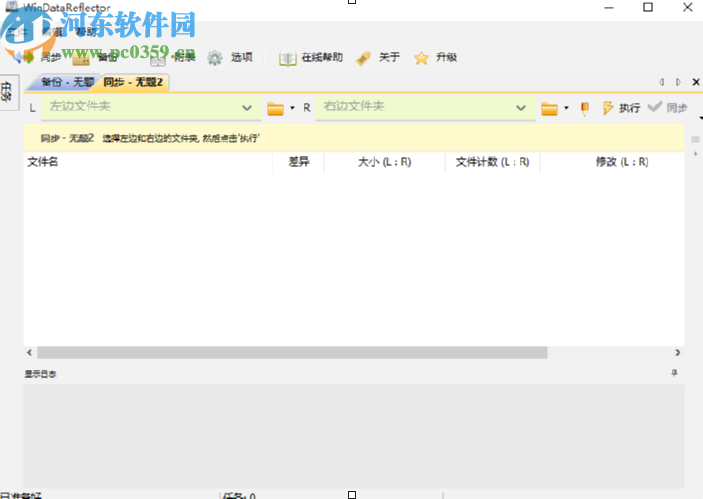 WinDataReflector自动备份电脑文件的方法步骤