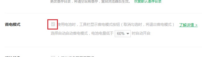 360安全浏览器怎么禁止切换省电模式