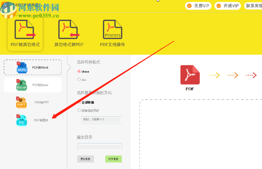 迅转PDF转换器将PDF转换成图片的方法