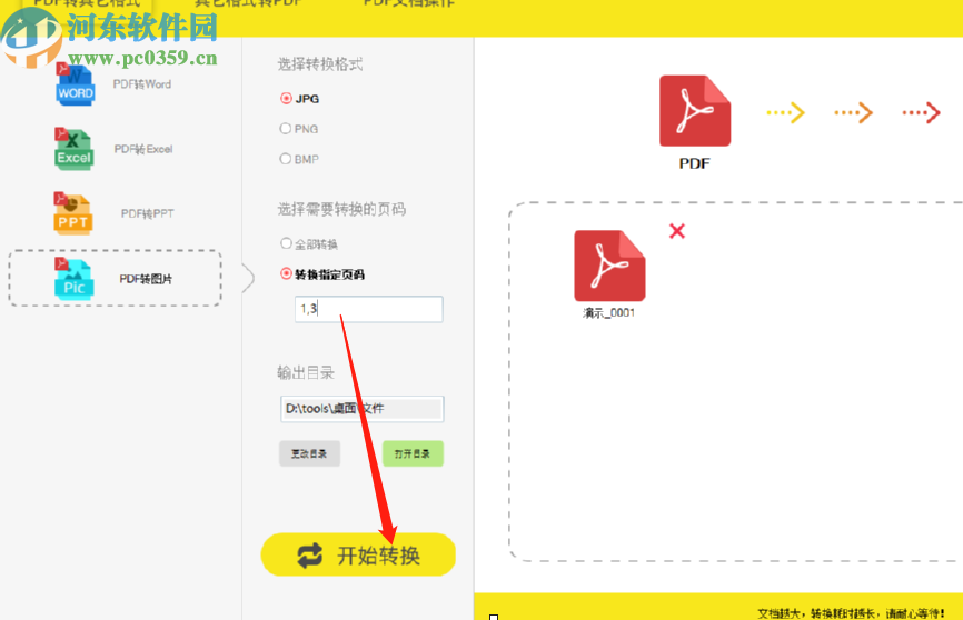 迅转PDF转换器将PDF转换成图片的方法