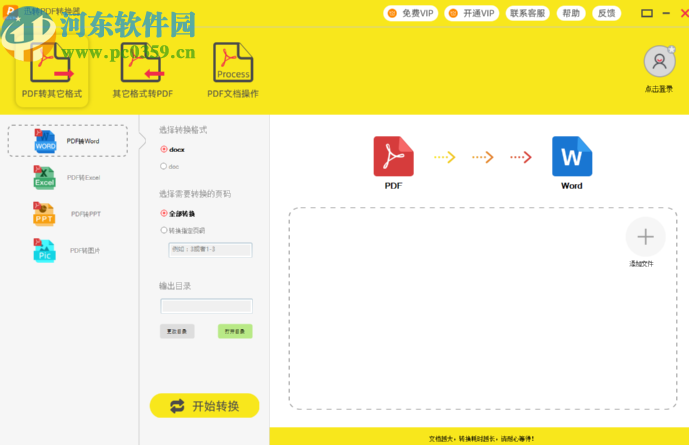 迅转PDF转换器将PDF转换成图片的方法