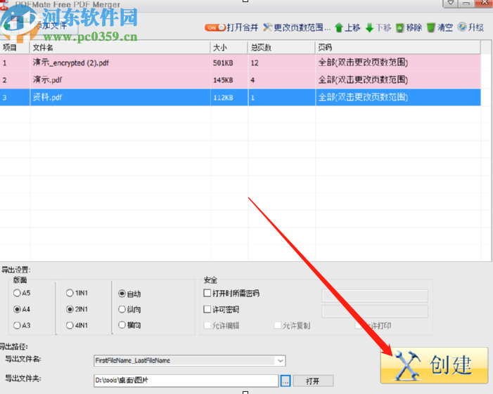 使用PDFMate Free PDF Merger合并PDF文件的方法