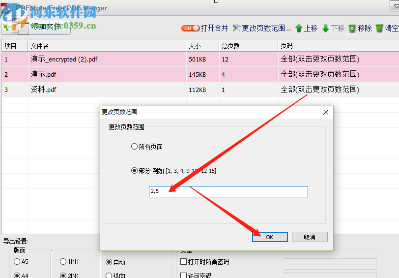 使用PDFMate Free PDF Merger合并PDF文件的方法