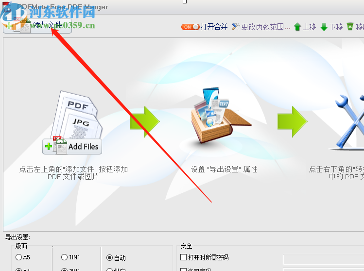 使用PDFMate Free PDF Merger合并PDF文件的方法