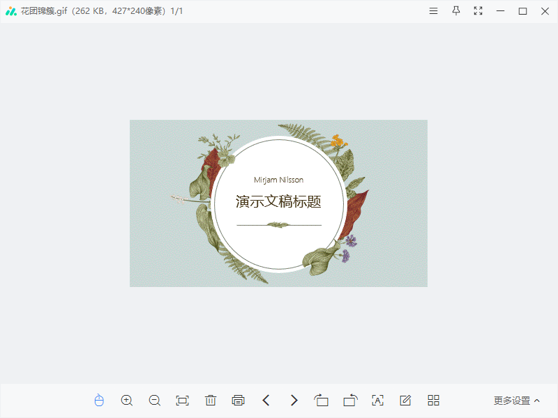 PowerPoint2021怎么创建动态GIF