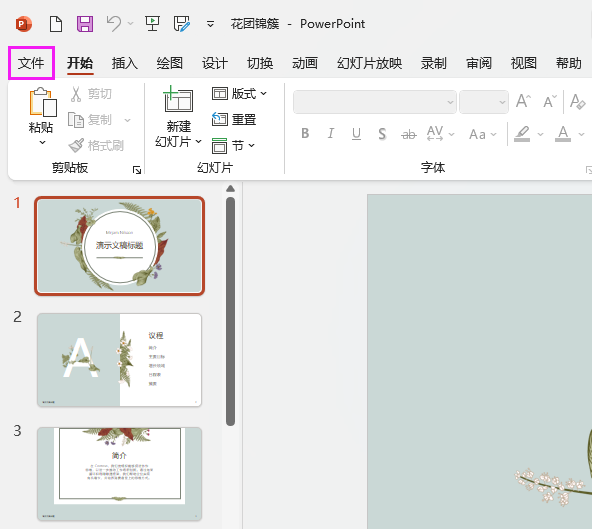PowerPoint2021怎么创建标准480P的视频
