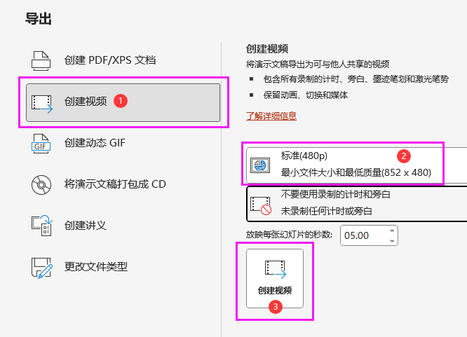 PowerPoint2021怎么创建标准480P的视频