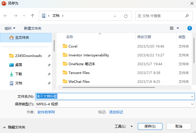 PowerPoint2021怎么创建标准480P的视频