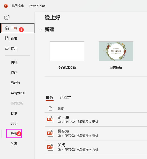 PowerPoint2021怎么导出PDF
