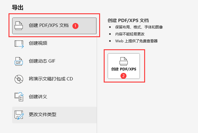 PowerPoint2021怎么导出PDF