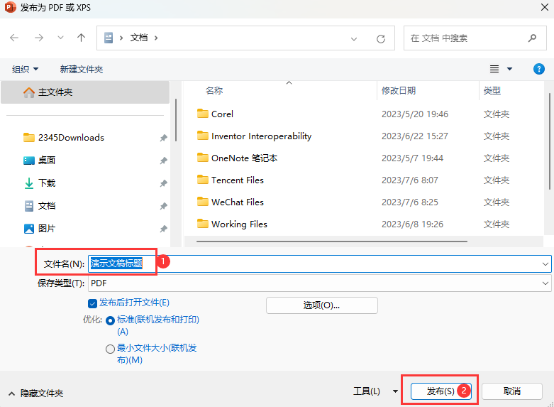 PowerPoint2021怎么导出PDF